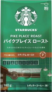 スターバックス レギュラーコーヒー 粉 パイクプレイス ロースト 140g,レギュラーコーヒー,ミディアム ロースト