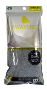 オーエ ボディタオル グレー 約幅28×長さ100cm あわゆき 体洗い タオル 豊かな 泡立ち 日本製