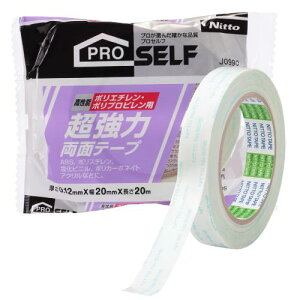 ニトムズ PROSELF(プロセルフ) 超強力 両面テープ PE・PP用 No.5015 ポリエチレン ポリプロピレン 接着 幅20mm×長さ20m J0990