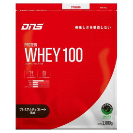 DNS プロテイン ホエイ100 プレミアムチョコレート風味 2,000g 2kg 国内製造 水で飲める プロテイン WPC ホエイたんぱく質 筋トレ 大容量