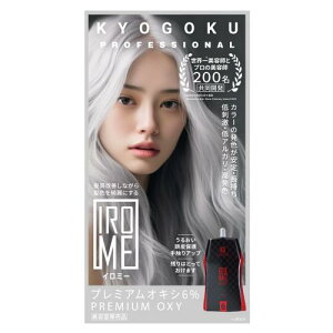 KYOGOKU IROME イロミー プレミアムオキシ 6% 2剤 ヘアカラー剤 低刺激 トーンアップ トーンダウン 白髪染め 医薬部外品 低刺激 美容室専売品 セルフカラー 部分染め