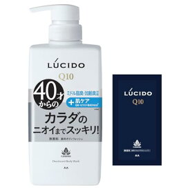 LUCIDO(ルシード) 医薬部外品 薬用デオドラントボディウォッシュ [ 男の におい 対策 ボディソープ ] [ 加齢臭 対策 ] リキッド 無香料 セット 450ml+サンプル付(スキンクリーム2g)