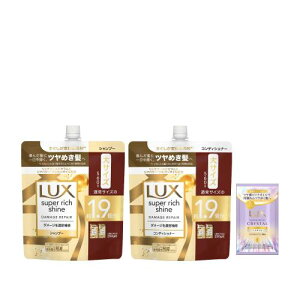 LUX (ラックス) シャンプー コンディショナー 詰め替えペア 560g+560g スーパーリッチシャイン ダメージリペア おまけ付き