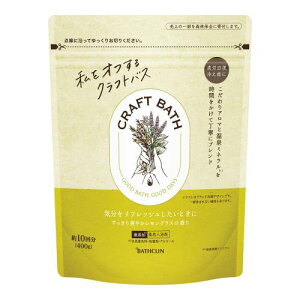 バスクリン CRAFT BATH(クラフトバス) 薬用入浴剤 すっきり爽やかレモングラスの香り 400g(約10回分) 粉末入浴剤 無添加