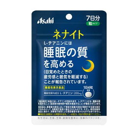 ネナイト(7日分) 28粒 機能性表示食品 機能性関与成分 L-テアニン