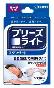 ブリーズライト スタンダード ラージ 肌色 鼻孔拡張テープ 快眠・いびき軽減 10枚入佐藤製薬
