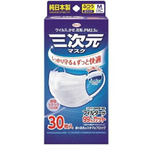 《セット販売》 興和 三次元マスク ふつう Mサイズ ホワイト (30枚)×3個セット マスク ウイルス 花粉 日本製