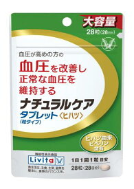機能性表示食品大正製薬 リビタナチュラルケア タブレット粒タイプ 28粒(28日分)大容量/ヒハツ由来ピペリン配合/血圧が高めの方に/1日1粒