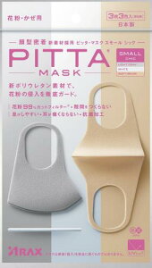 PITTAMASK SMALL CHIC