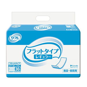 リフレ フラットタイプ レギュラー 紙おむつ (30枚入 / 組合せて使用) おむつカバーにぴったり (テープタイプ/長時間/吸収力) 病院 施設用 男女兼用
