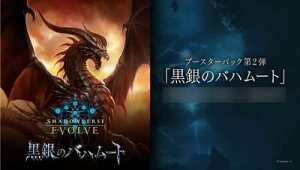 Shadowverse EVOLVE �u�[�X�^�[�p�b�N��2�e ����̃o�n���[�g BOX