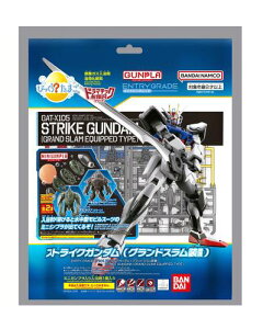 �т�����H���܂� �h���}�`�b�N�����C�V���[�Y GUNPLA ENTRY GRADE 1/144 �X�g���C�N�K���_��(�O�����h�X��������) MINIGUNPLA ���r���O�[��(�u���E��) / ���r���]�m(�O���[��)