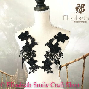 モチーフレース レースモチーフ 衣装 装飾 お花 レオタード ダンス バトンモチーフ 新体操 バレエ衣装 舞台衣装 ステージ衣装 ダンス衣装 社交ダンス フィギア衣装 ブラック 黒