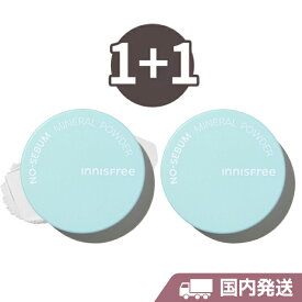 イニスフリー [国内発送][2個セット] NEW ノーセバムミネラルパウダー リニューアル No Sebum Mineral Powder 韓国コスメ エリシャコイショップ