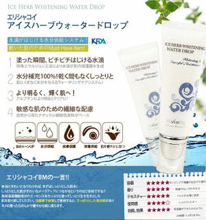 【アイスハーブホワイトニングウォータードロップ75g】