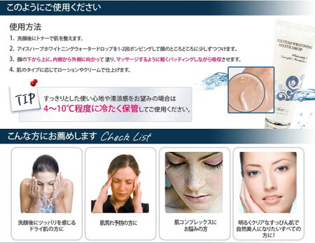 【アイスハーブホワイトニングウォータードロップ75g】