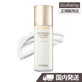 正規販売店[国内発送] プレミアムゴールドコラーゲンエマルジョン 150ml エリシャコイ Elishacoy Premium Gold Collagen Emulsion オーガニック スキンケア しっとり コラーゲン 保湿 化粧水 美容液 乳液 韓国コスメ