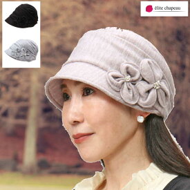【送料無料・メール便対応】帽子 レディース ニット帽 秋 冬 ミセス シニア ギフト プレゼント 無料ラッピング ニット 室内 医療 ターバン 折りたたみ フリーサイズ キャスケット旅行 母の日 敬老の日 クリスマス 誕生日 お見舞い ケアウール エリートシャポー