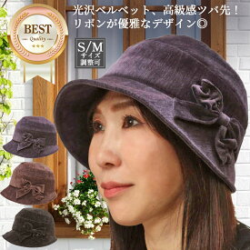 【送料無料 メール便対応】 帽子レディース ハット 秋冬 ミセス シニア ギフトプレゼント無料ラッピング サイズ交換可 小さいサイズ Sサイズ 調整可能 クロッシェ 旅行 おしゃれ かわいい ウォーキング 母の日 敬老の日 クリスマス 誕生日 エリートシャポー