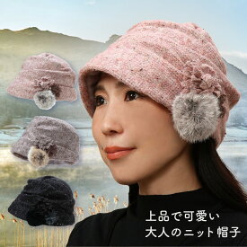 【送料無料】帽子 レディース ニット ハット 秋 冬 秋冬 ニット帽 室内帽子 ニットキャス ビーニー ワッチ ミセス シニア ギフト プレゼント おしゃれ かわいい ヘヤドレス フリーサイズ 折りたたみ 旅行 ウォーキング 母の日 敬老の日 エリートシャポー