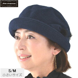 【送料無料】帽子 レディース ハット 秋 冬 秋冬 ミセス シニア ギフト プレゼント 小さいサイズ 折りたたみ サイズ調節可能 Sサイズ おしゃれ かわいい トーク帽 小顔効果 フリーサイズ 旅行 おしゃれ 母の日 敬老の日 エリートシャポー
