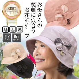 【送料無料・メール便対応】 帽子 レディース UVカット 春夏 ミセス シニア ギフト プレゼント 母の日 実用的 クロッシェ UV 紫外線 小さいツバ 小さいサイズ 折りたたみ SSサイズ Sサイズ 洗える 小顔効果 おしゃれ 旅行 エリートシャポー
