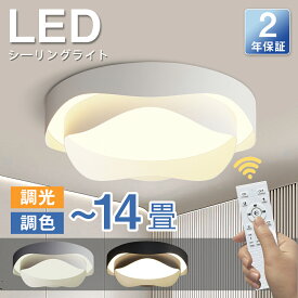 【2年保証】シーリングライト LED おしゃれ 調光調色 子供部屋 北欧 照明器具 天井照明 リモコン付き 花形 6畳 8畳 10畳 12畳 おしゃれ ledシーリングライト 間接照明 カフェ インテリア モダン 常夜灯 節電 省エネ ダイニング リビング キッチン 一人暮らし