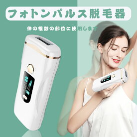 家庭用脱毛器 IPL光脱毛器 レディース 女性 美肌 男女兼用 光美容器 無痛脱毛 全身対応 無痛感 9段階調節