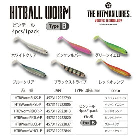 WORMヒットボールワームType-B 4pcs/1pack