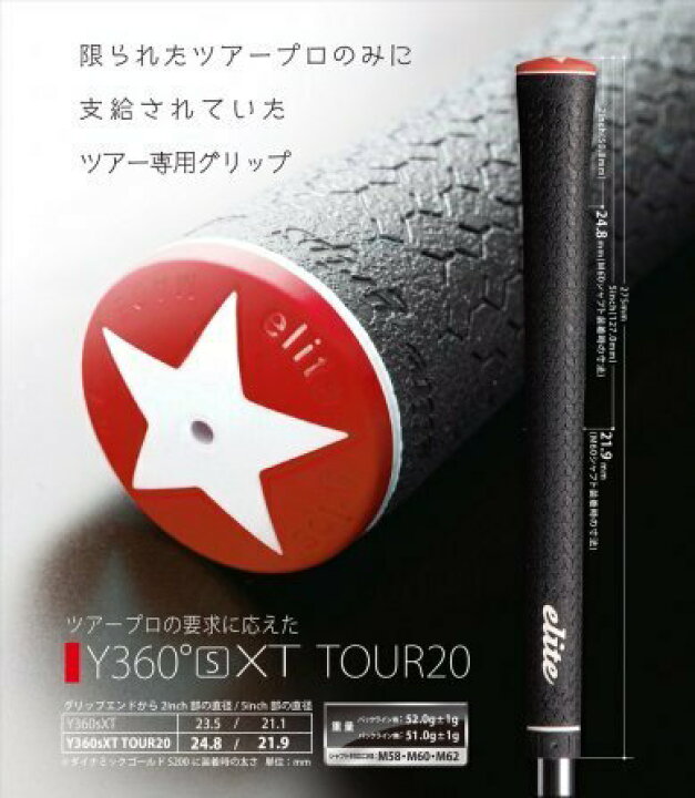 楽天市場】【Y360°s XT TOUR20 7本セット 】2色 エリート（elite  