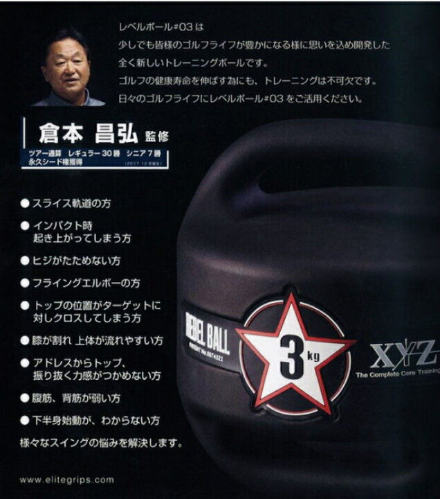 楽天市場】【XYZ REBEL BALL #03 レベルボール 3Kg】ゴルフ 練習器 体 