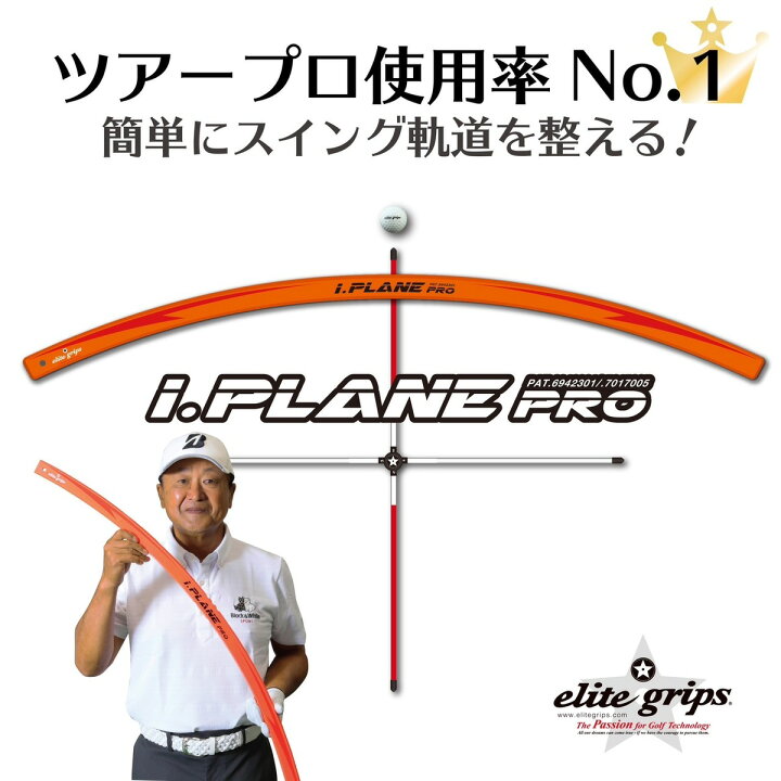 楽天市場】【練習器具アイプレーンプロ】 : Elite grips OnlineStore