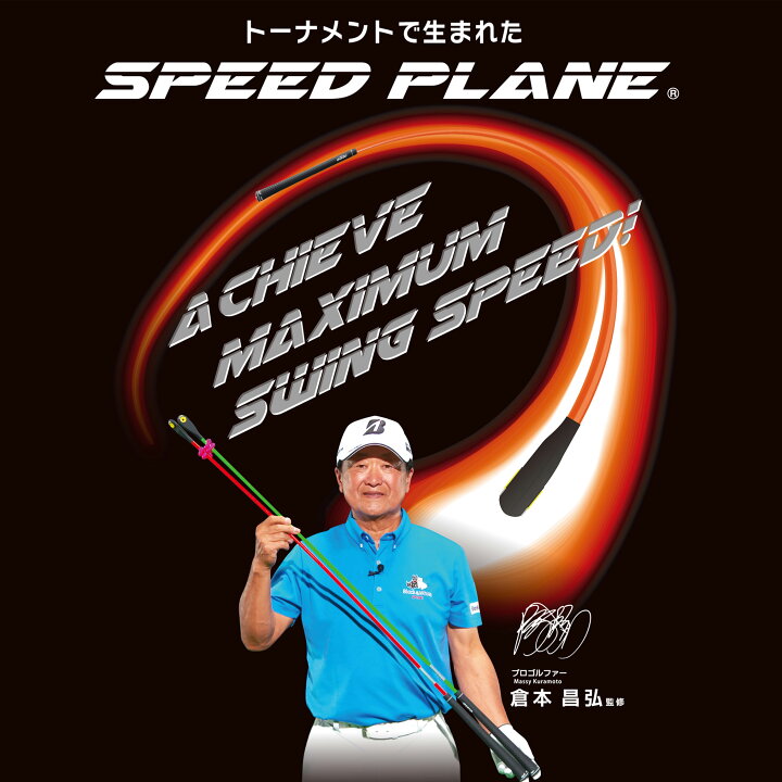 楽天市場】【ゴルフ 練習器具 SPEED PLANE スピードプレーン 2本セット 