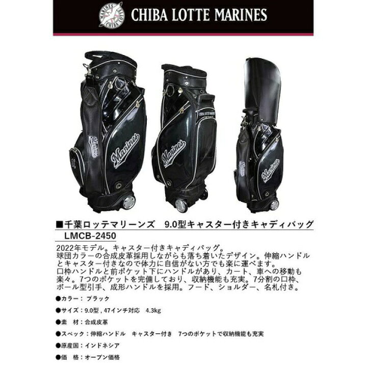楽天市場】レザックス 千葉ロッテマリーンズ 9.0型 キャディバッグ 