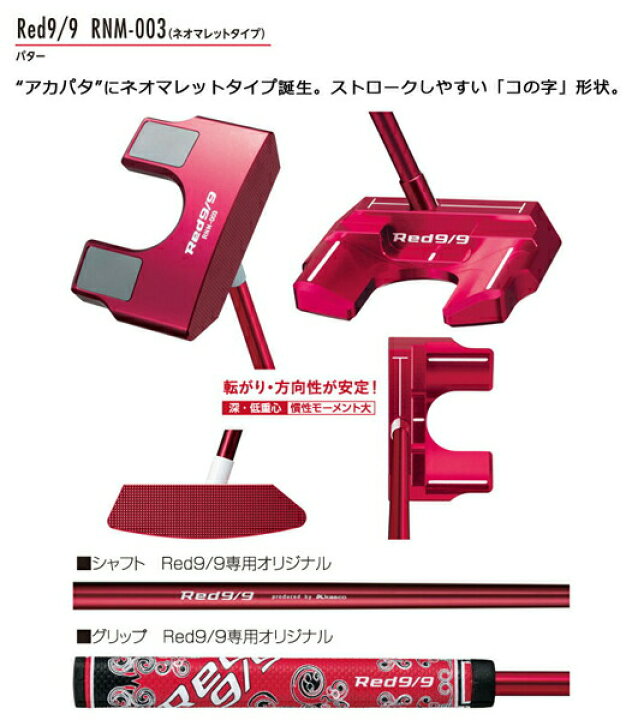 楽天市場】キャスコ パター Red 9/9 ピンタイプ マレットタイプ ネオ 