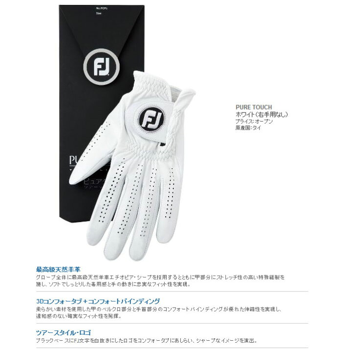 楽天市場】フットジョイ グローブ ピュアタッチ ホワイト メンズ 
