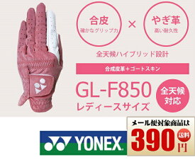 YONEX ヨネックス ゴルフグローブ レディース ウィメンズ　右手 装着用 女性用 GOLF ゴルフ 日本正規品 gl-f850l