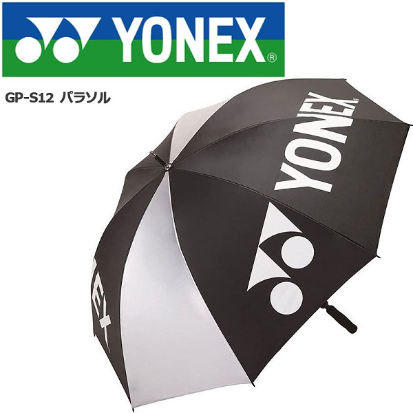 15時までのご注文で当日発送 タイムセール ヨネックス パラソル YONEX 日傘 雨傘 兼用 80cm UVカット gp-s12 1級遮光 ゴルフ あす楽 新作 スポーツ あすつく 送料無料