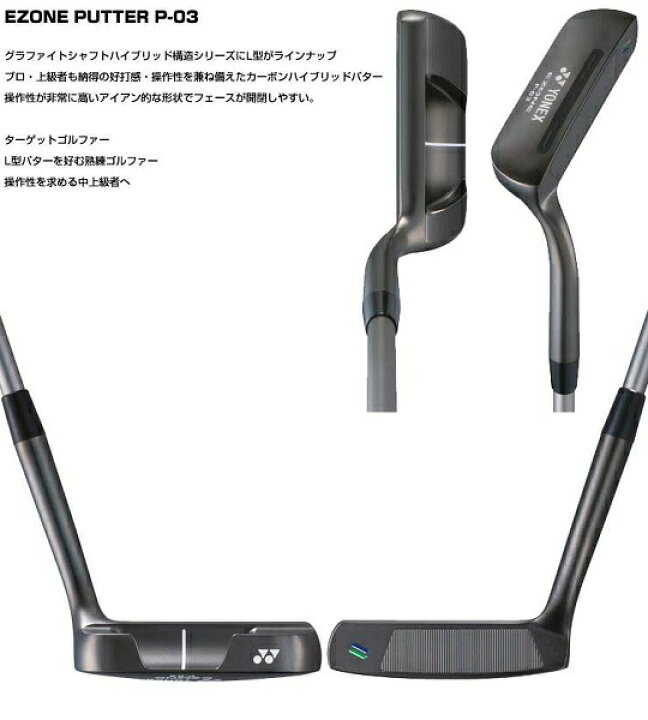 楽天市場】ヨネックス イーゾーン パター P-03 EZONE Putter レクシス 