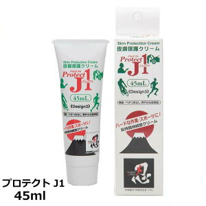 �v���e�N�gJ1 �畆�ی�N���[�� 45ml ��r�� �҂��� �C��ނ� �}�� �ӂ₯ ���r�� �C�C�� ���g���u�� �\�h ���L ���炳�� �A�[�X�u���[ ���{�� �����y ������