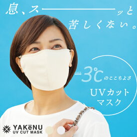 ヤケーヌ プチプラス マスク UVカット 98％ マスク 日焼け防止 顔カバー 女性用 デイリータイプ 洗えるあす楽 あすつく