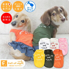 楽天市場 犬 夏服 メッシュの通販