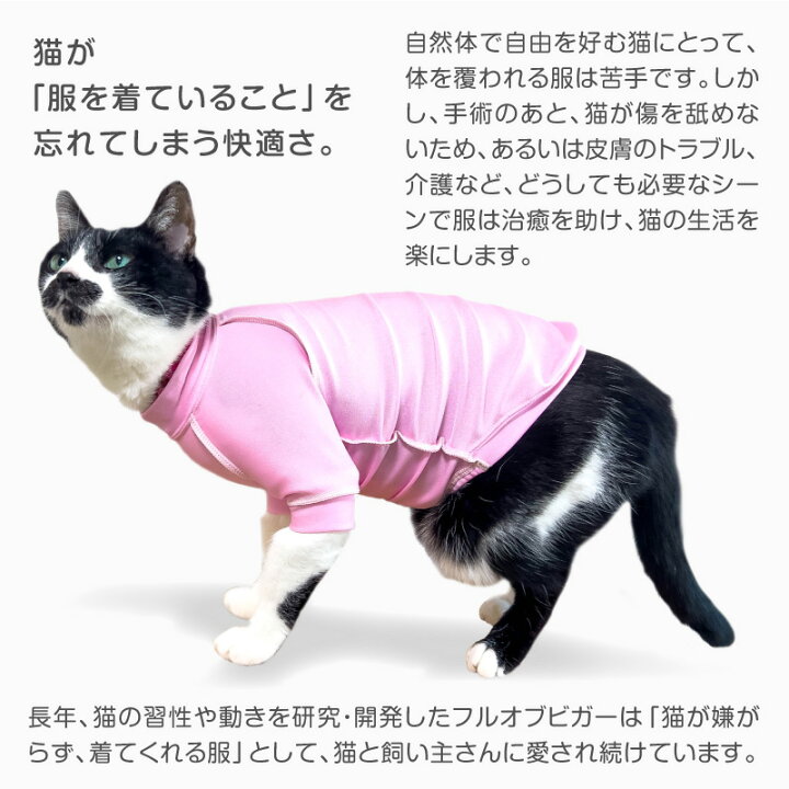 楽天市場】【送料込】【2021年夏新作】猫用抗菌・防臭機能付きスキンウエア(R)袖付きTシャツ(旧名エリザベスウエア/男女兼用/猫用/抗菌・防臭)【 ネコポス値2】【猫服 介護服 エリザベスカラー ガード スーツ】【犬猫の服 フルオブビガー】 : エリザベスウエア 楽天市場】【送料込】【2021年夏新作】猫用抗菌・防臭機能付きスキンウエア(R)袖付きTシャツ(旧名エリザベスウエア/男女兼用/猫用/抗菌・防臭)【 ネコポス値2】【猫服 介護服 エリザベスカラー ガード スーツ】【犬猫の服 フルオブビガー】 : エリザベスウエア