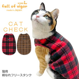 【送料込】猫用柄なれフリースタンク 猫服 秋冬 キャットウエア 防寒 保温 あったか