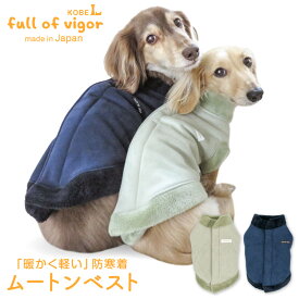 【送料込】ムートンベスト(ダックス・小型犬用) 犬服 秋冬 あったか トイプードル チワワ スウェード ボンバー もこもこ