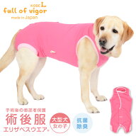 エリザベスカラー の代わりに 獣医師 去勢 避妊 手術 【送料込】 大型犬用 術後服エリザベスウエア(R) 女…