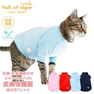 皮膚病 舐め対策 傷舐め かきむしり 皮膚炎 【送料込】 猫 伸びて 着せやすい 抗菌 防臭 機能付き スキン…