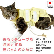 エリザベスカラー の代わりに 獣医師 去勢 避妊 手術 【送料込】 猫 フルオープン 胃ろうチューブ 対応 …