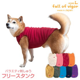 抜け毛対策 タンクトップ 【送料込】 中型犬用 あったか ふわもこ 刺しゅう フリース タンク 中型犬 服 秋 冬 雪 スノー アウター 防寒 寒さ対策 保温 暖かい 軽量 犬の服 猫の服 タンクトップ 袖なし トレーナー スウェット