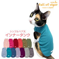抜け毛対策 タンクトップ 【送料込】 猫用 伸びて 着せやすい シンプル ベア天 インナー タンク 猫 服 過…